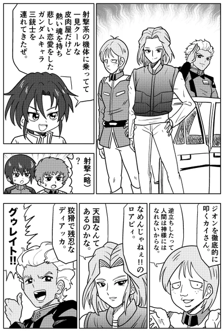 射撃系の機体に乗ってて一見クールな皮肉屋だけど熱い魂を持ち 悲しい恋愛をしたガンダムキャラ三銃士 