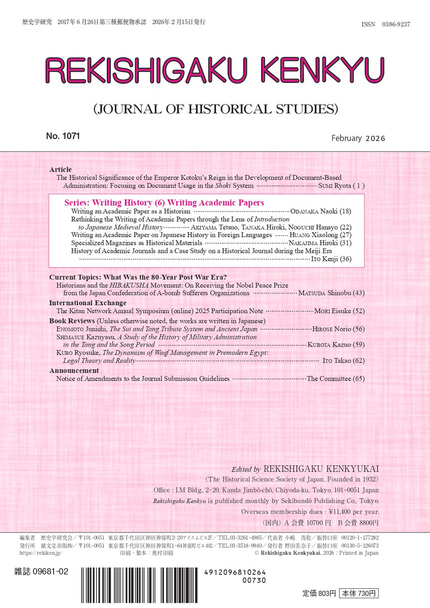 歴史学研究会 tweet media