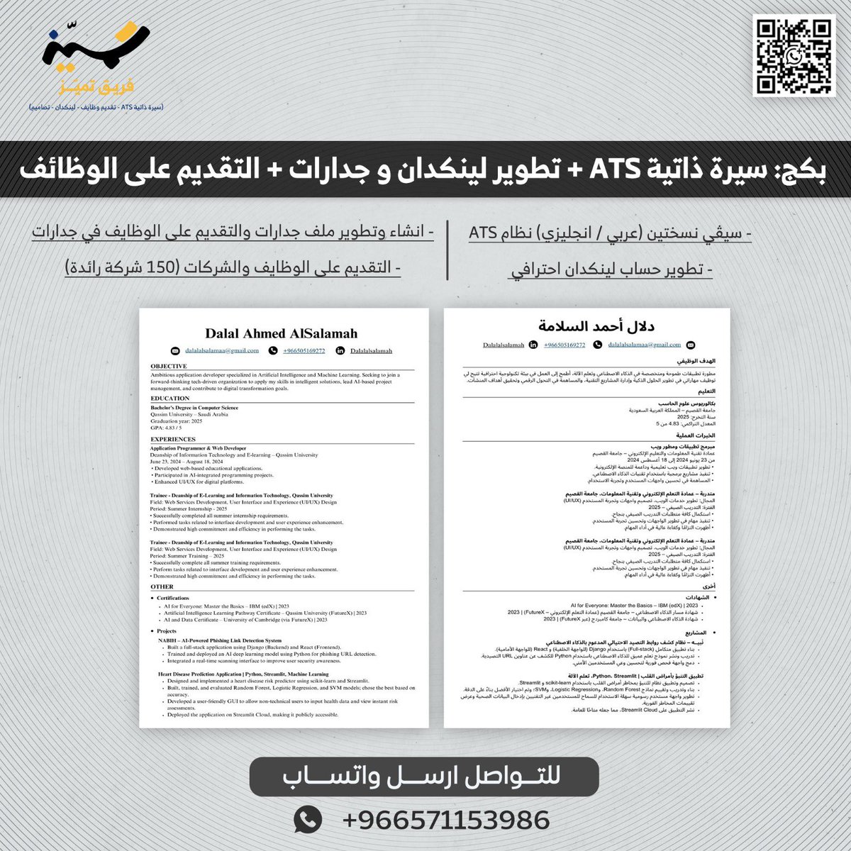 أفضل سيرةً ذاتيةً بنظام ATS المعتمد 👍🏽💯

#وظايفً
#وظايف_شاغرهً 
الرياضً