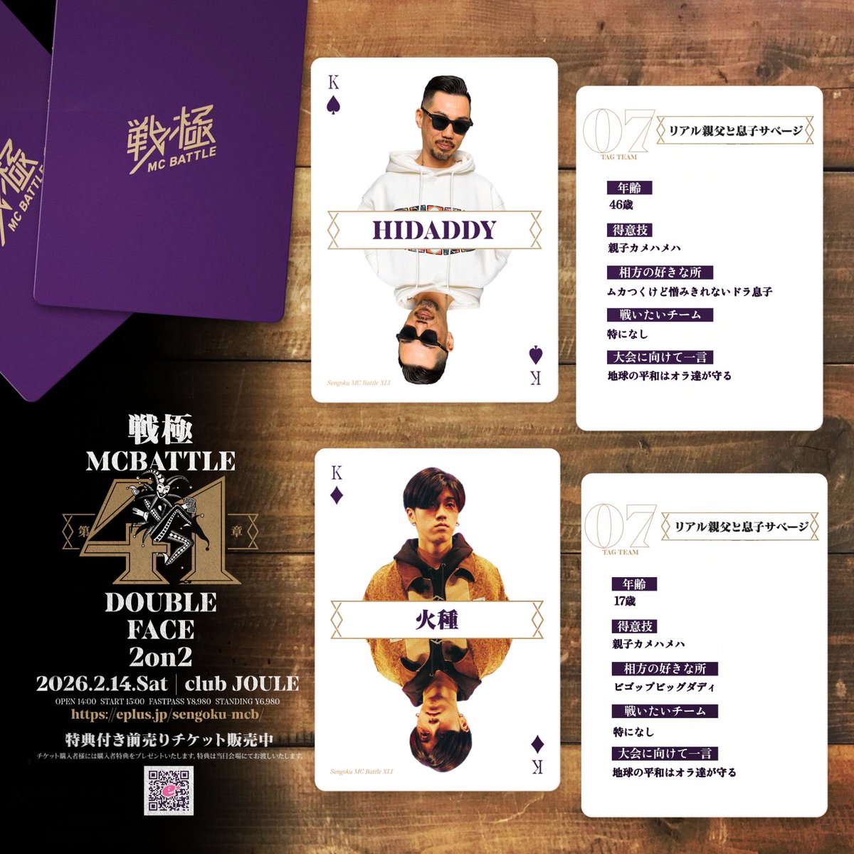 2026年2月14日 戦極MCBATTLE 第41章 DOUBLE FACE 2on2 @ 大阪 club