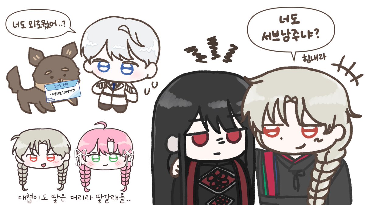 필살로맨스x빙위특 크로스오버……… (구르 작가님 작품들)