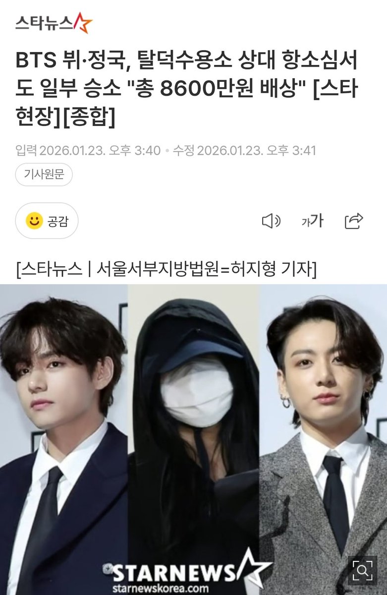 kbgmedia's tweet image. BigHit Music along with #V &amp;amp; #Jungkook from #BTS partially won their appeal in a defamation case, raising total compensation to ₩86M and reinforcing legal consequences for malicious YouTube content.