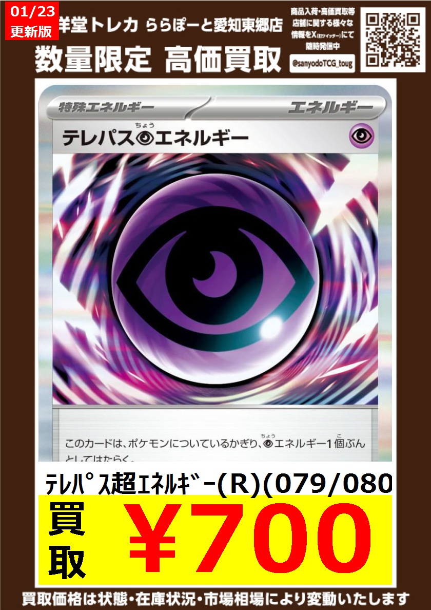 ポケカ】 数量限定高価買取表です！！ ぜひ、当店へお持ち込みください