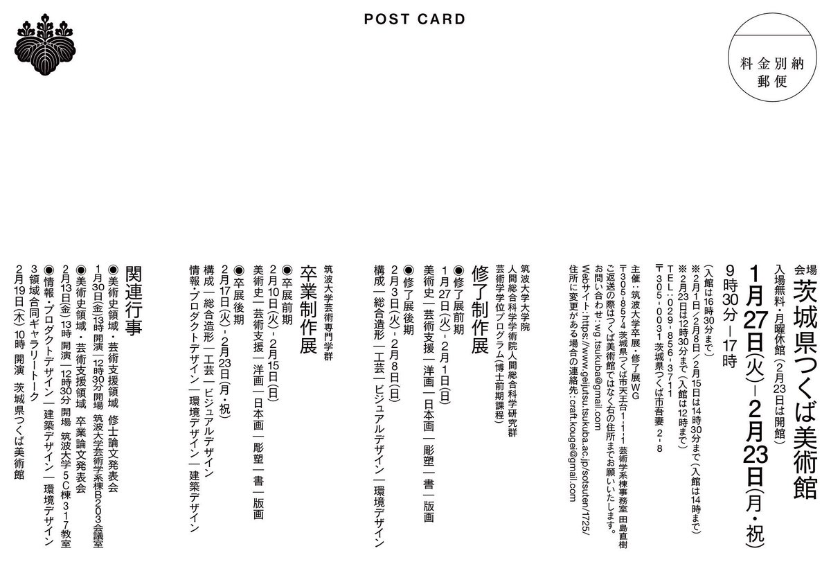 修了制作展のお知らせ📢

1/27(火)から始まる修了制作展に出品いたします。
会期は長いですが、私の出品は修了展の前期1/27-2/1までとなっております！

詳細はこちらのサイトをご覧ください↓

geijutsu.tsukuba.ac.jp/sotsuten/1725/

お近くにお立ち寄りの際はよろしくお願いいたします🙇