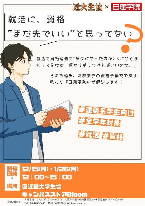 日建学院【公式】 (@nikkenG) / Highlights / X