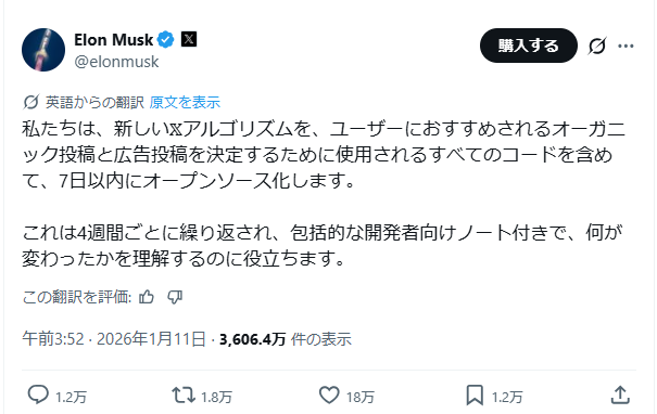 【激震】X最新アルゴリズム、ついに公開！🚀

イーロン・マスク氏の予告通り、1/20〜22に最新のソースコードが解禁。AIによる最適化がさらに進み、評価基準は「文脈（コンテキスト）」へ完全移行しました。

🔹SNSアフィリエイターへの影響 ・「数」より「ユーザー行動の確実性」
