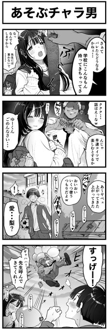 あそぶチャラ男 