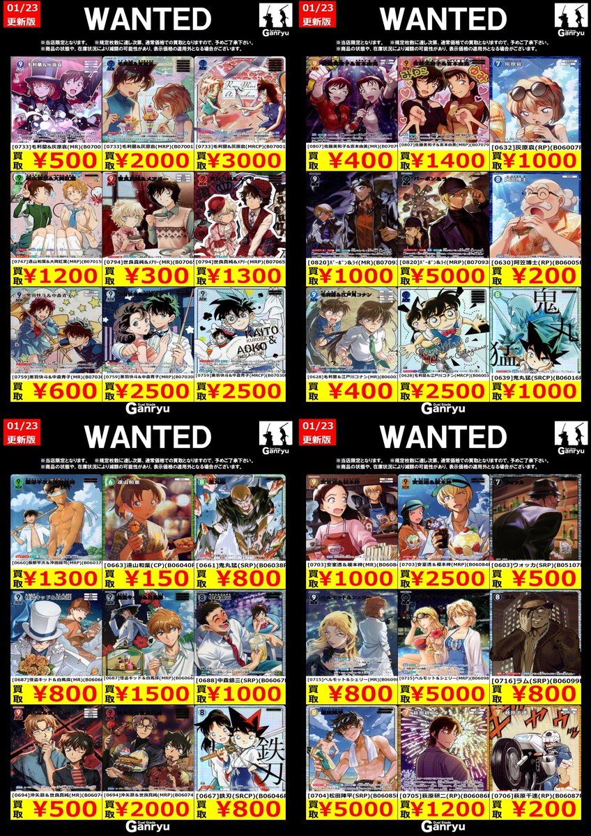 Ganryuいわき鹿島店限定WANTED】 ☆1/23～1/28の高額買取☆ コナン