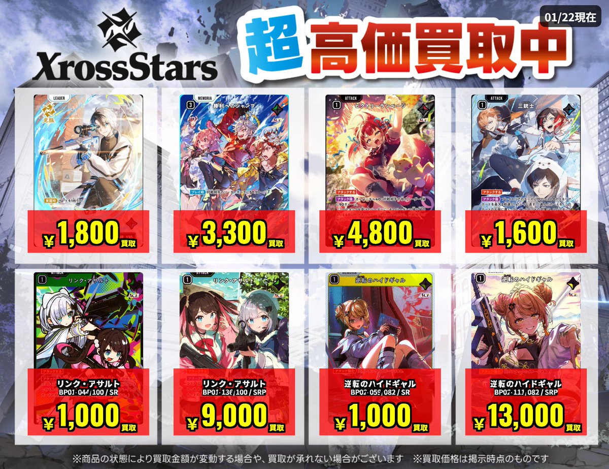 🚨買取情報🚨 #Xross_Stars 🔥現在買取募集中🔥 画像以外にも強化買取