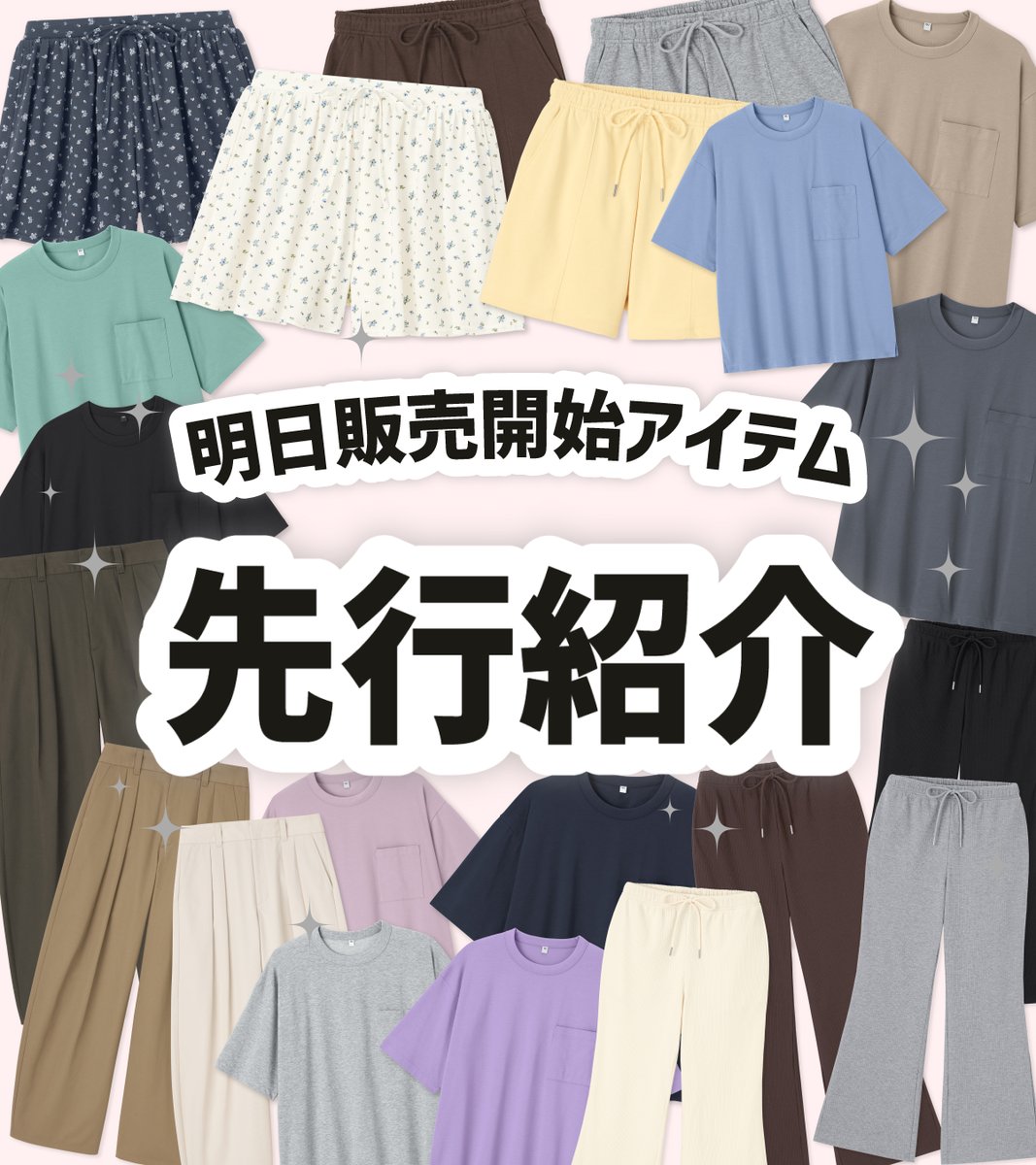 明日販売開始アイテム 先行紹介投稿 ＼ 1/26(月)販売開始のアイテムを