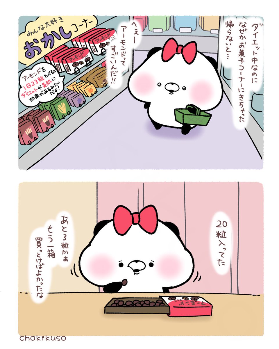 chakikuso's tweet image. 後悔するパン子