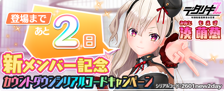 新メンバー登場カウントダウン】 新メンバー登場まであと2日！ ジェム