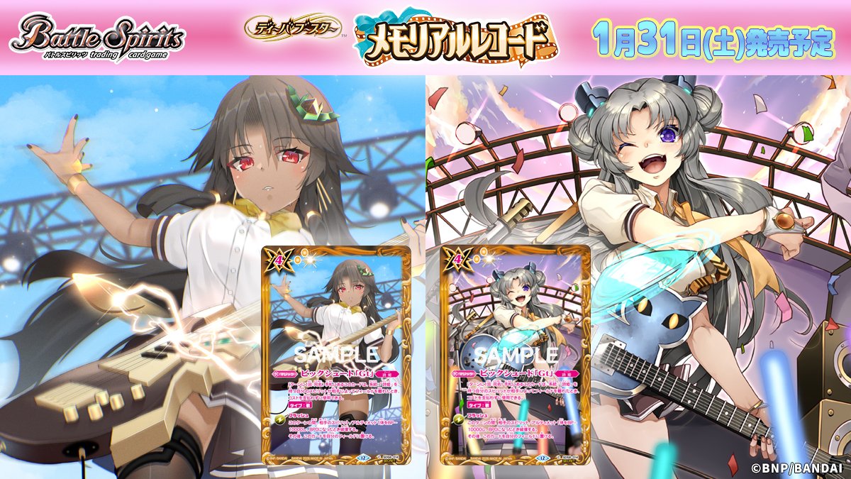 💖BSC51 SECRET公開💖 イラストが異なった2種類の「ピックシュート「Gt