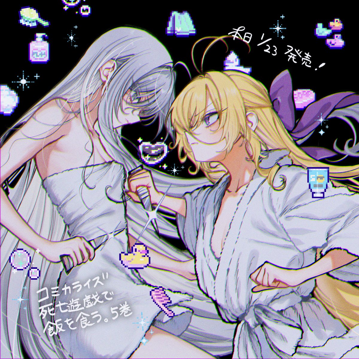 pome_pome_kun's tweet image. コミカライズ版「死亡遊戯で飯を食う。」第5巻
本日発売です✨

どうぞよろしくお願いいたします🛁🧴🫧