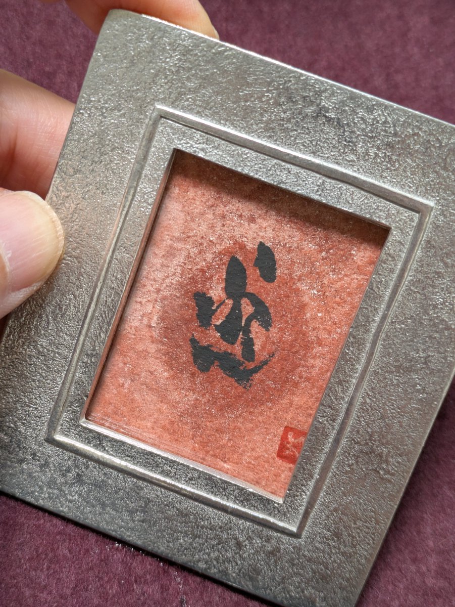 kiRin_gakkeido's tweet image. 『地山の焔』 浅草ブレーメンハウス 3月6～10日 ws.formzu.net/fgen/S67421811/  
ミニサイズながらの厳ついまじない符。 
持ち運び可。 
厄除け、魔除け、豊財満足。 
朱色は国産弁柄。  
フレームはイギリス作家さん製作。
#spell #jujutsu #amulet #bengara