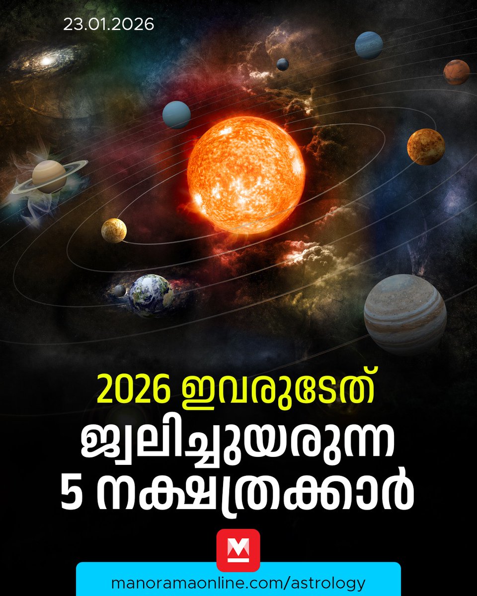 manoramaonline's tweet photo. 2026 ൽ ജ്വലിച്ചുയരുന്ന 5 നക്ഷത്രക്കാർ; ഫീനിക്സ് പക്ഷിയെപ്പോലെ കുതിക്കും... #LuckyStar #Birthstar #GoodLuck  

Read : https://t.co/GcR7OQUqFB https://t.co/jvmcG8Y4yr