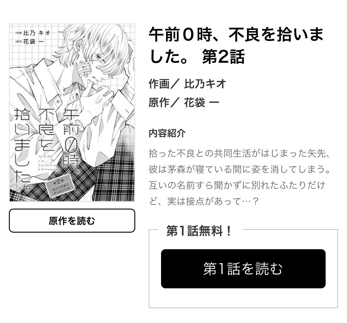 本日配信 #noicomi vol.160に
『午前０時、不良を拾いました。』
第2話が掲載されてます꙳⟡

同居開始、かと思った矢先に
さっそく不良どっか行ってます！

作画は #比乃キオ 先生です ⸝⸝
どうぞよろしくお願いいたします️️⛄️