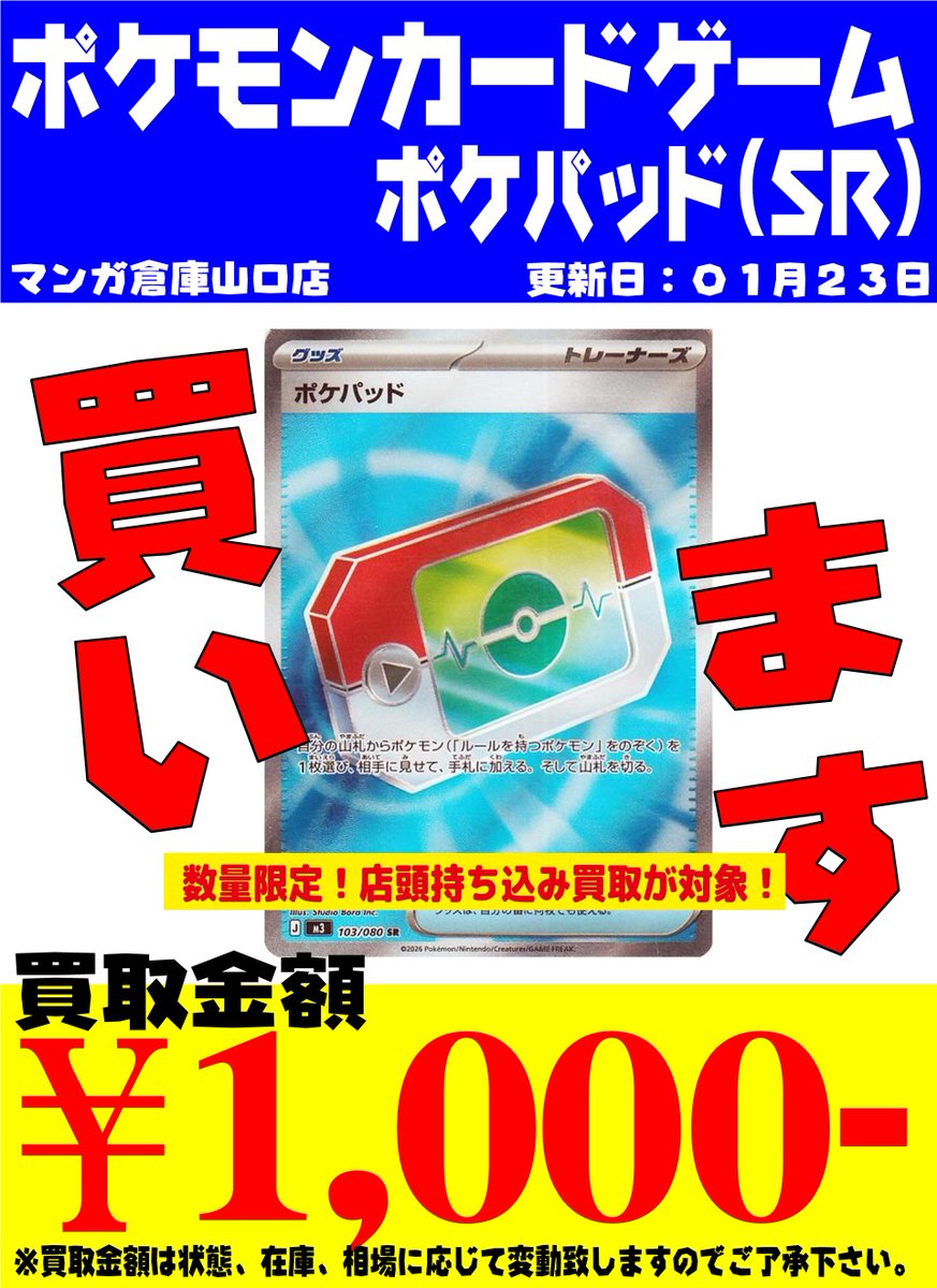 ポケモンカード　グッズSR まとめ売り　ポケパッド　他　50枚セット ポケパッド【-】{662/742} - カードラッシュ[ポケモン]