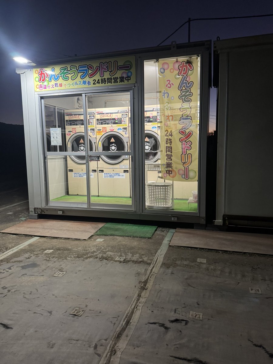 こんばんは☺️ 夜もアグリアシストのコイン精米所コインランドリーよろしくお願いします☺️