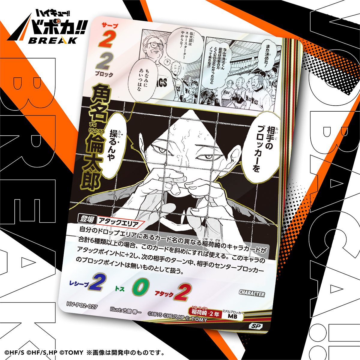 カード紹介🏐】 2/28（土）発売のハイキュー!! バボカ!! BREAK