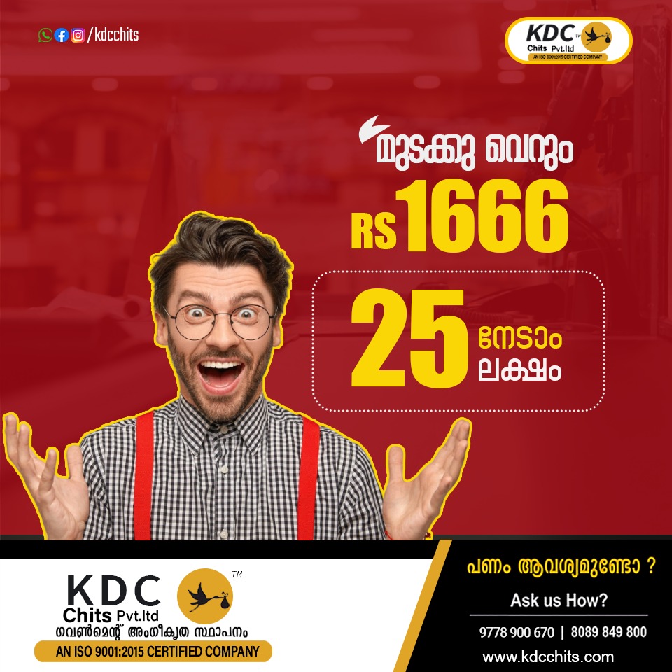 kdcchits2017's tweet photo. വെറും 1666 രൂപ മാറ്റിവെക്കു
നെടു 25 ലക്ഷം രൂപ ...!

FOR MORE DETAILS- 8089849800
Website - https://t.co/3oK5h9jRwS

 Kannur &amp; Kochi

#financialfreedom #savings #investments #personalfinance #financialplanning #kannur #kerala #KDC #auction #businessowner #businessgrowth #chits https://t.co/PtSzIrYAKq
