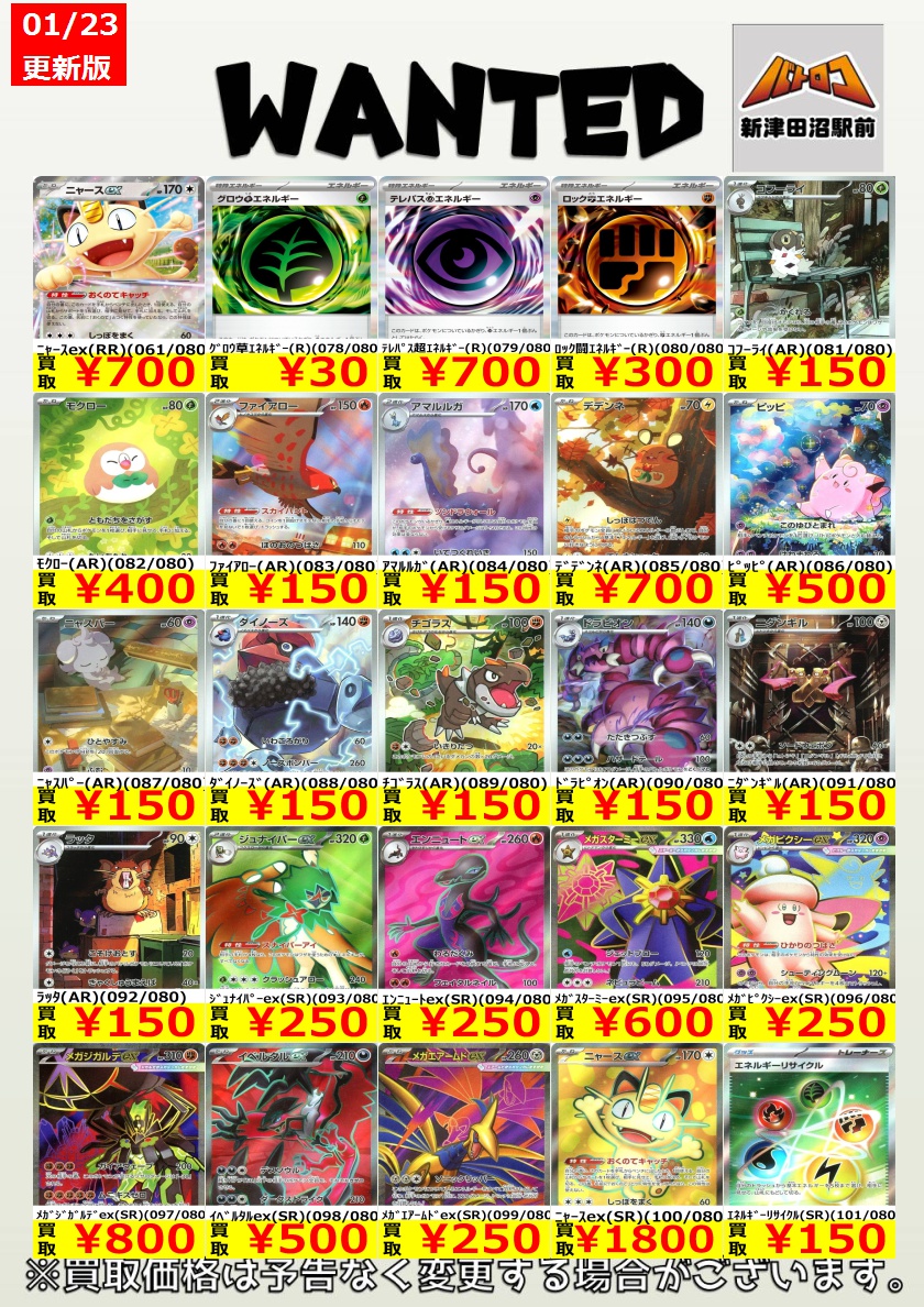 ポケカ 買取情報】 美品のみ ﾆｬｰｽex（SAR）（114/080） ￥11,000 ﾒｲの