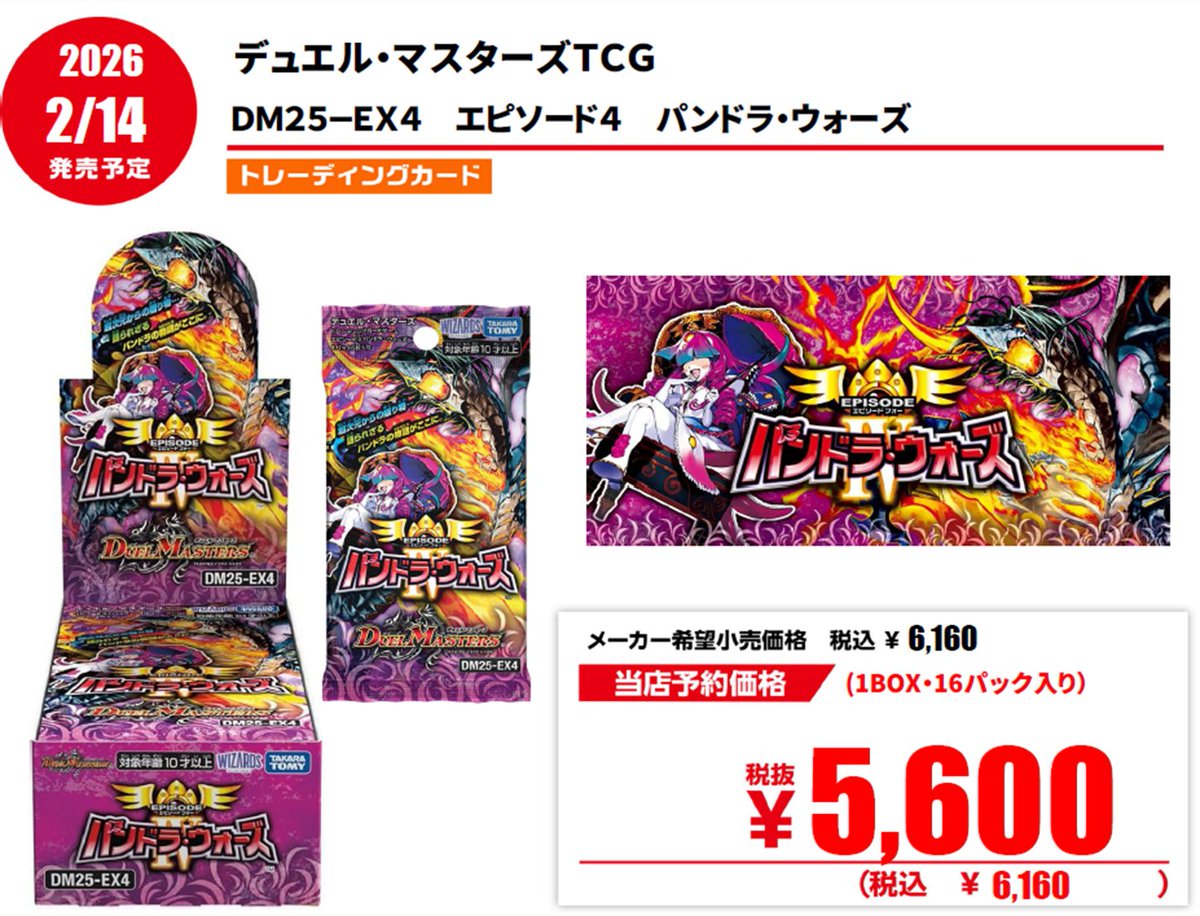 デュエルマスターズ最新弾 2/24発売予定 エピソード4 パンドラ