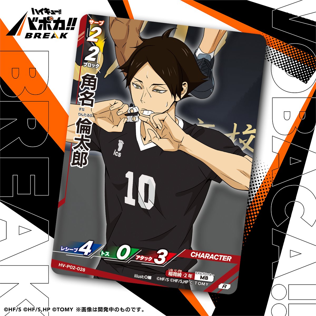 驚きの価格 カード紹介🏐】 角名倫太郎 秘 サイン 最強の挑戦者