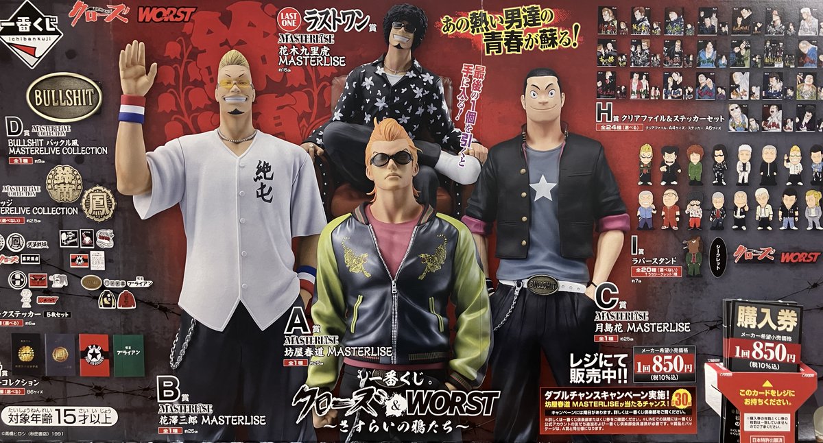 一番くじ クローズ＆WORST ～さすらいの鴉たち～ 一番くじ クローズ＆WORST ～さすらいの鴉たち～｜一番くじ倶楽部