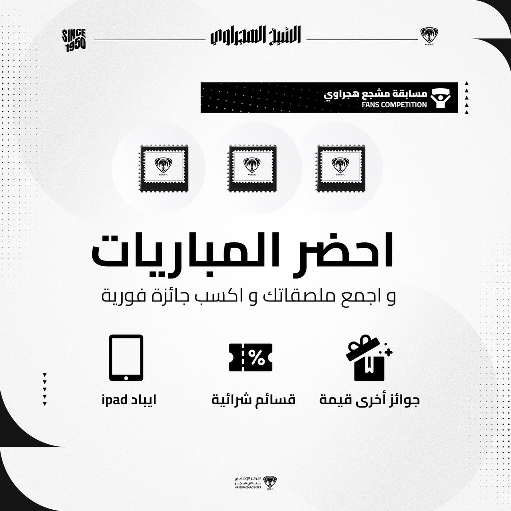 HajerClub's tweet image. شارك معنا في مسابقة مشجع هــجــراوي 🖤🤍
احضر المباريات واجمع ملصقاتك واكسب جائزة فورية 🎁

#هجر | #هجر_حطين