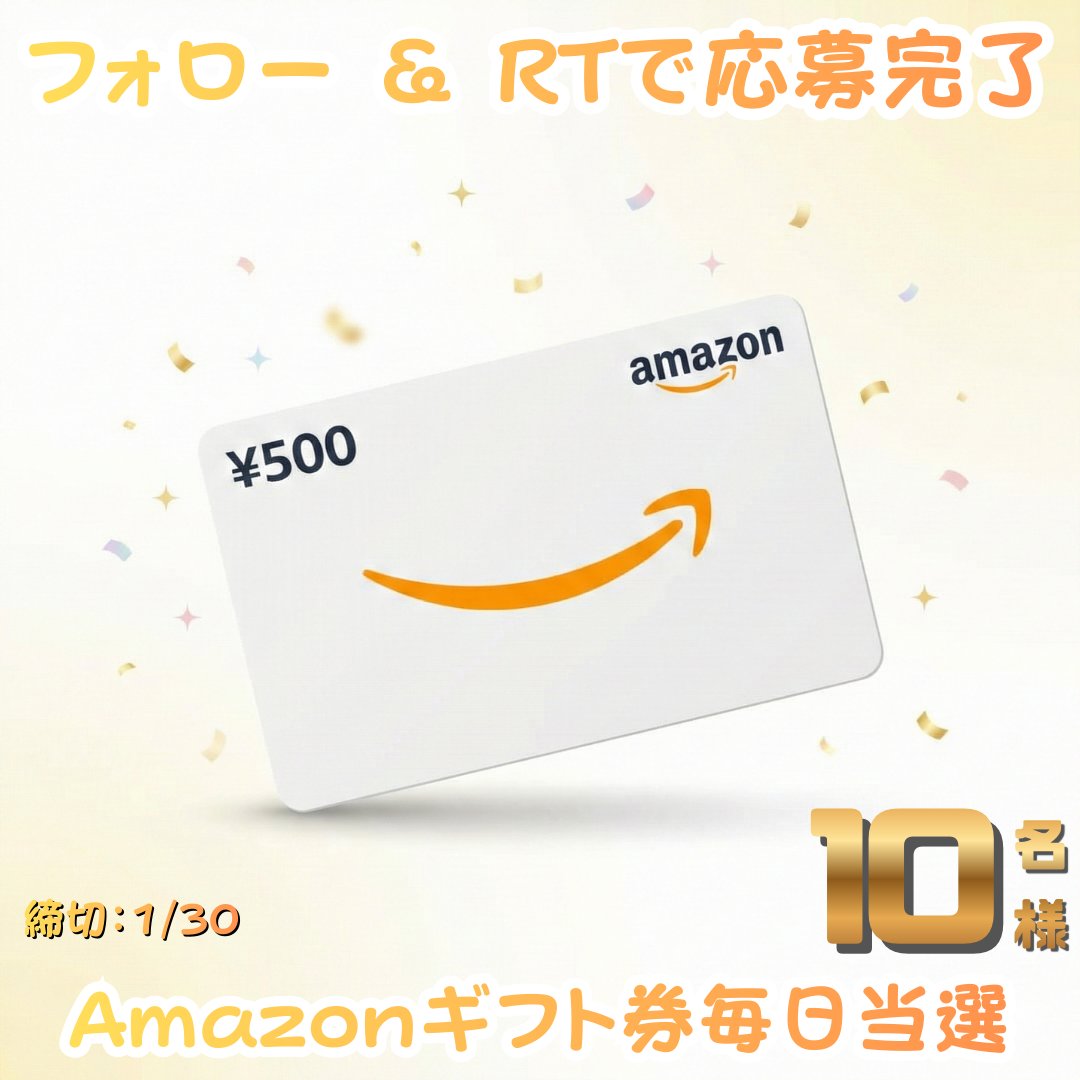 BILIBI_gift's tweet photo. ／
💮 第18弾｜3日目
＼

💳 Amazonギフトカード
総額5,000円分
抽選で 10名様 にプレゼント🎁

▼応募方法
① @BILIBI_gift をフォロー
② この投稿をリポスト

⏰ 締切：1/30
🔁 毎日応募OK
💬 「アマギフ」で当選率UP🍀

#懸賞 #プレゼント企画 #アマギフ https://t.co/yBgb758pBS