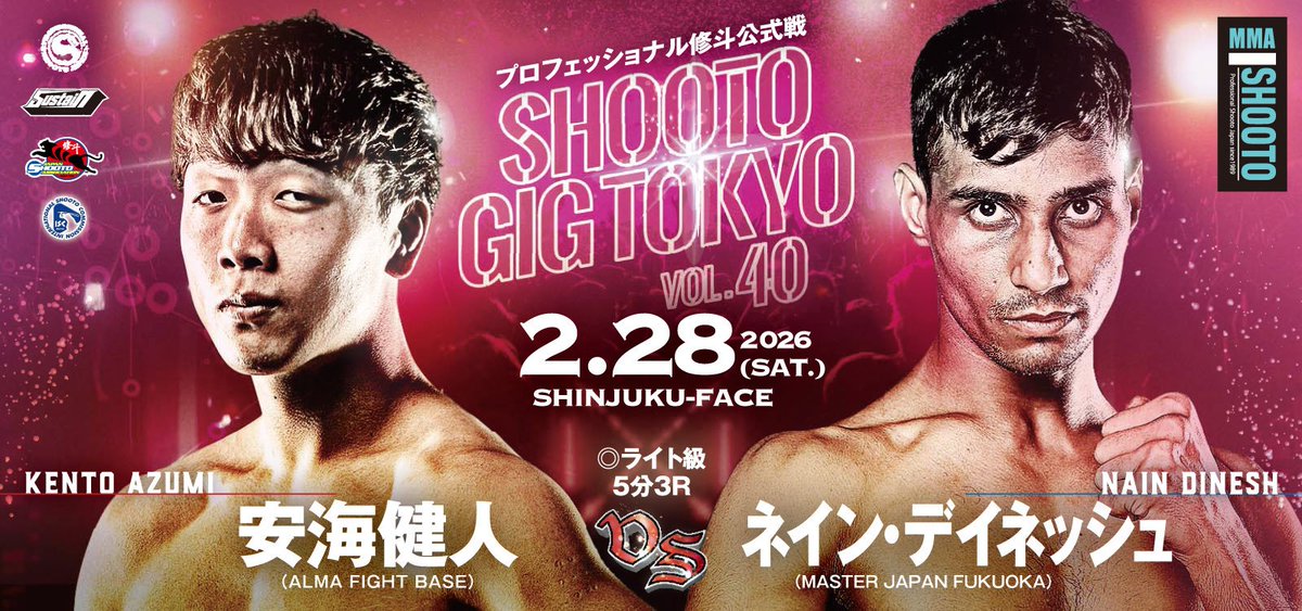 2/28 プロ修斗新宿FACE大会では、環太平洋フェザー級王者たておvs青井太一のCS！前王者・上原平vs金獅子・澤江優侍、復活の高火力ファイター人見礼王vs無限スクランブル 藤田ムネノリ、安海健人vsネイン・デイネッシュ、一條貴洋vs関根累。

プロ修斗新宿FACE大会 SHOOTO GIG TOKYO Vol.40 #shooto0228