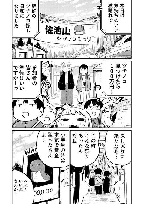 【1/25 更新】
ホイホ・ホイホイホ/ほしつ 18話

今日の目的は…ツチノコ探し!?

↓続き↓
https://t.co/w2B1yDPFuu

↓ニコニコ↓
 https://t.co/JoisIjypFN

ニコニコ漫画アプリでは一話先読み購入可能!

描いた人:ほしつ 