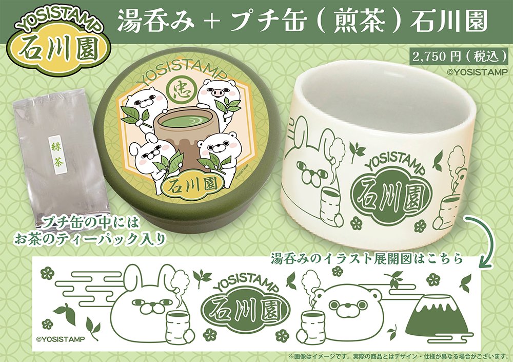 🌟 #ヨッシースタンプ 展 -The Gotochi-in静岡 🌟 2.7(土) – 2.24(火