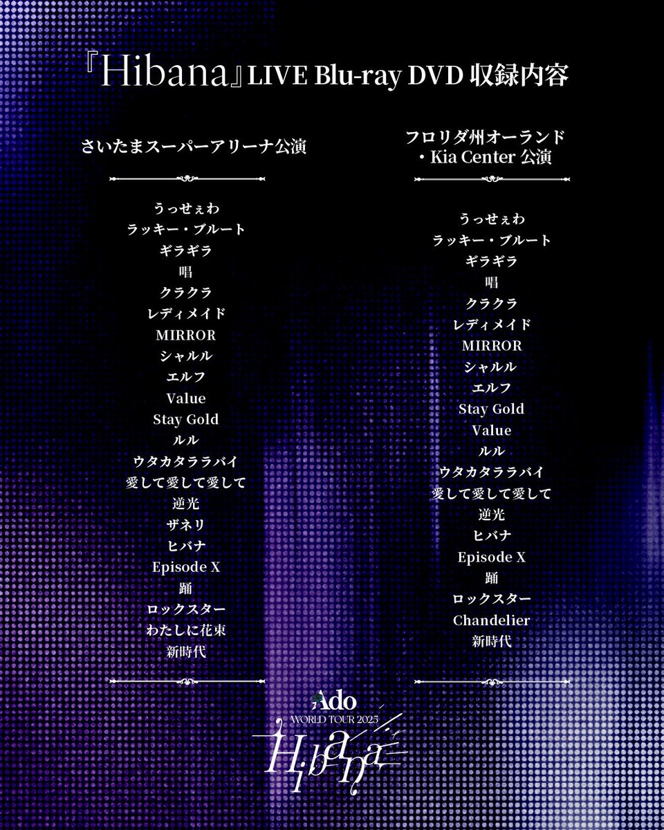 Ado WORLD TOUR 2025『Hibana』 LIVE Blu-ray & DVD 3月25日(水)発売