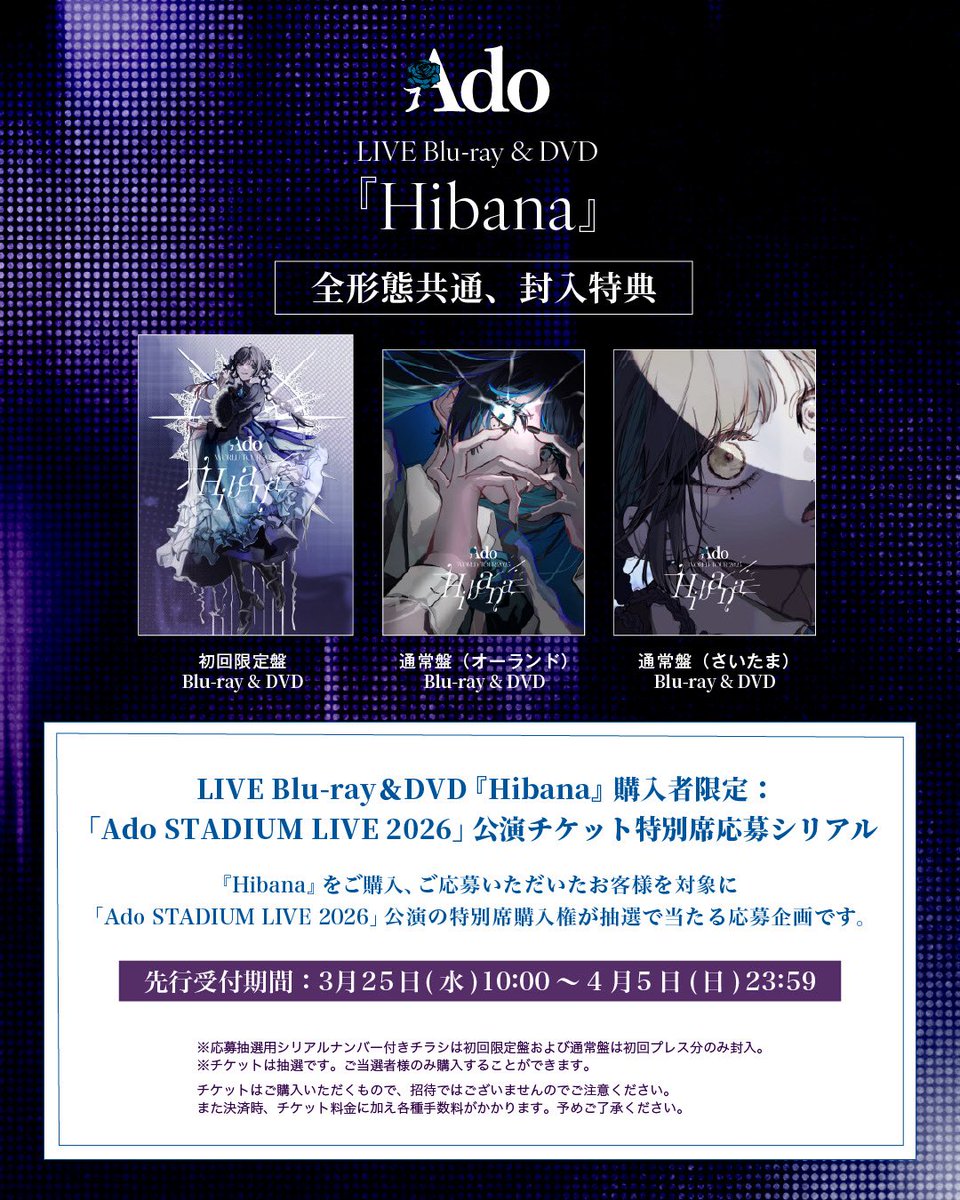 Ado WORLD TOUR Hibana 初回限定盤DVD Amazon.co.jp: Hibana (【初回限定盤Blu-ray】さいたまスーパー