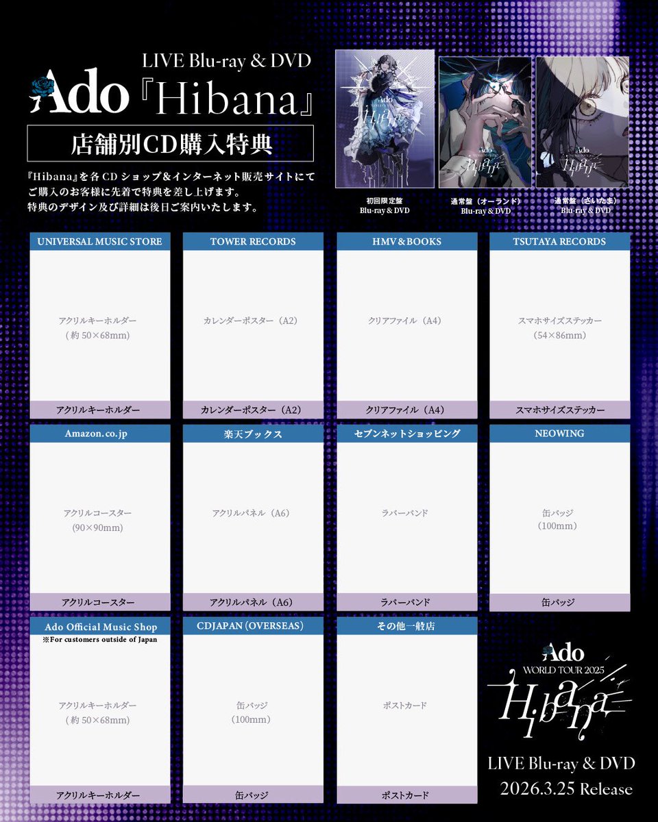 Ado WORLD TOUR Hibana 初回限定盤DVD Ado LIVE Blu-ray & DVD『Hibana』 - Ado