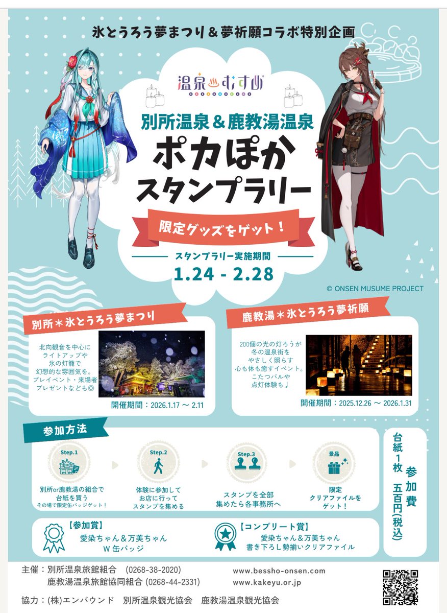 鹿教湯温泉「温泉むすめ♨️鹿教湯万美」 (@kakeyubanbi) / Posts / X