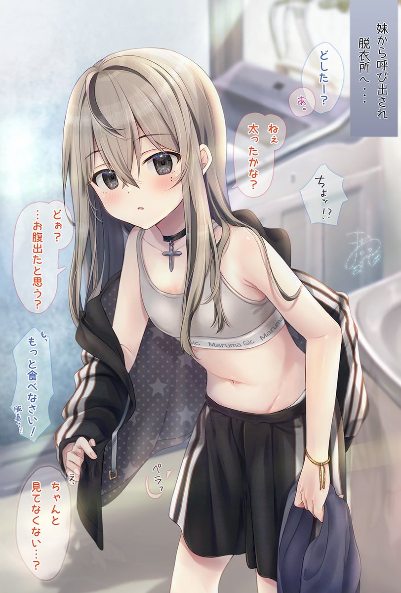 maruma_tw's tweet image. ボーイッシュな妹が大胆すぎる