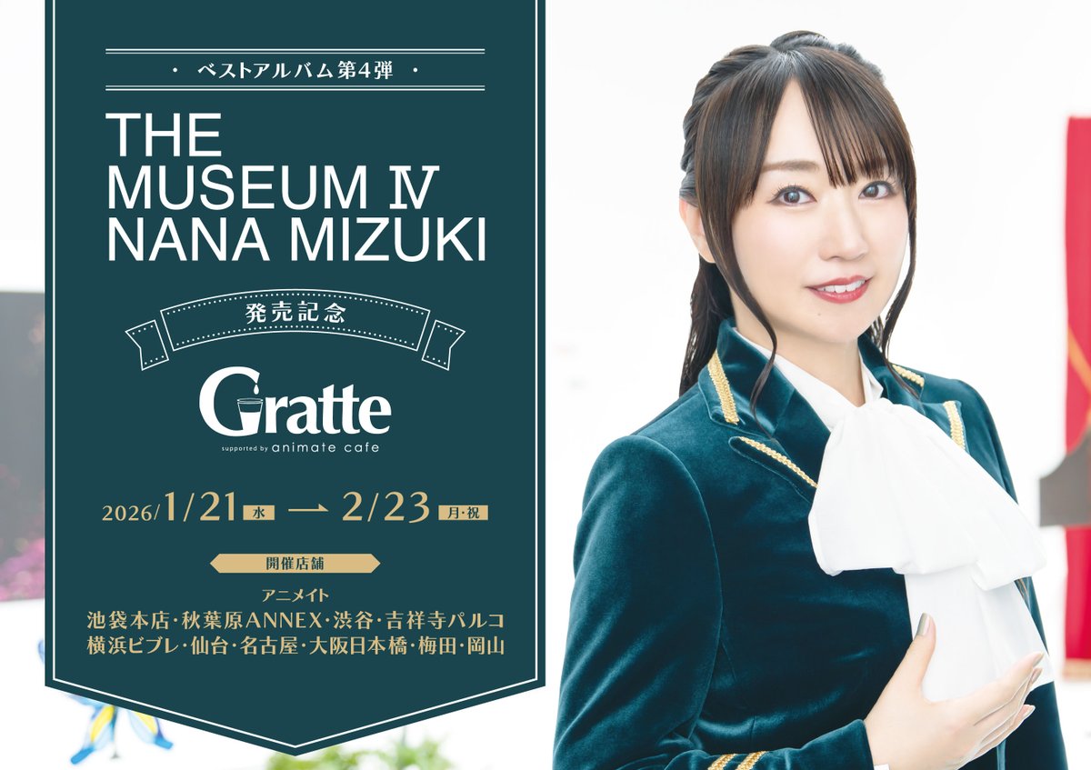 CD情報】『#水樹奈々/THE MUSEUM IV』 好評発売中キチ！ アニメイト