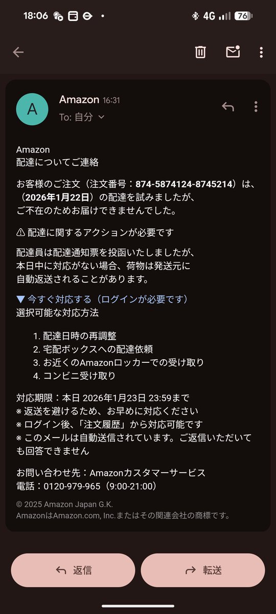 Amazonを語った「配達できませんでした」✉️が、先日から何度も来て