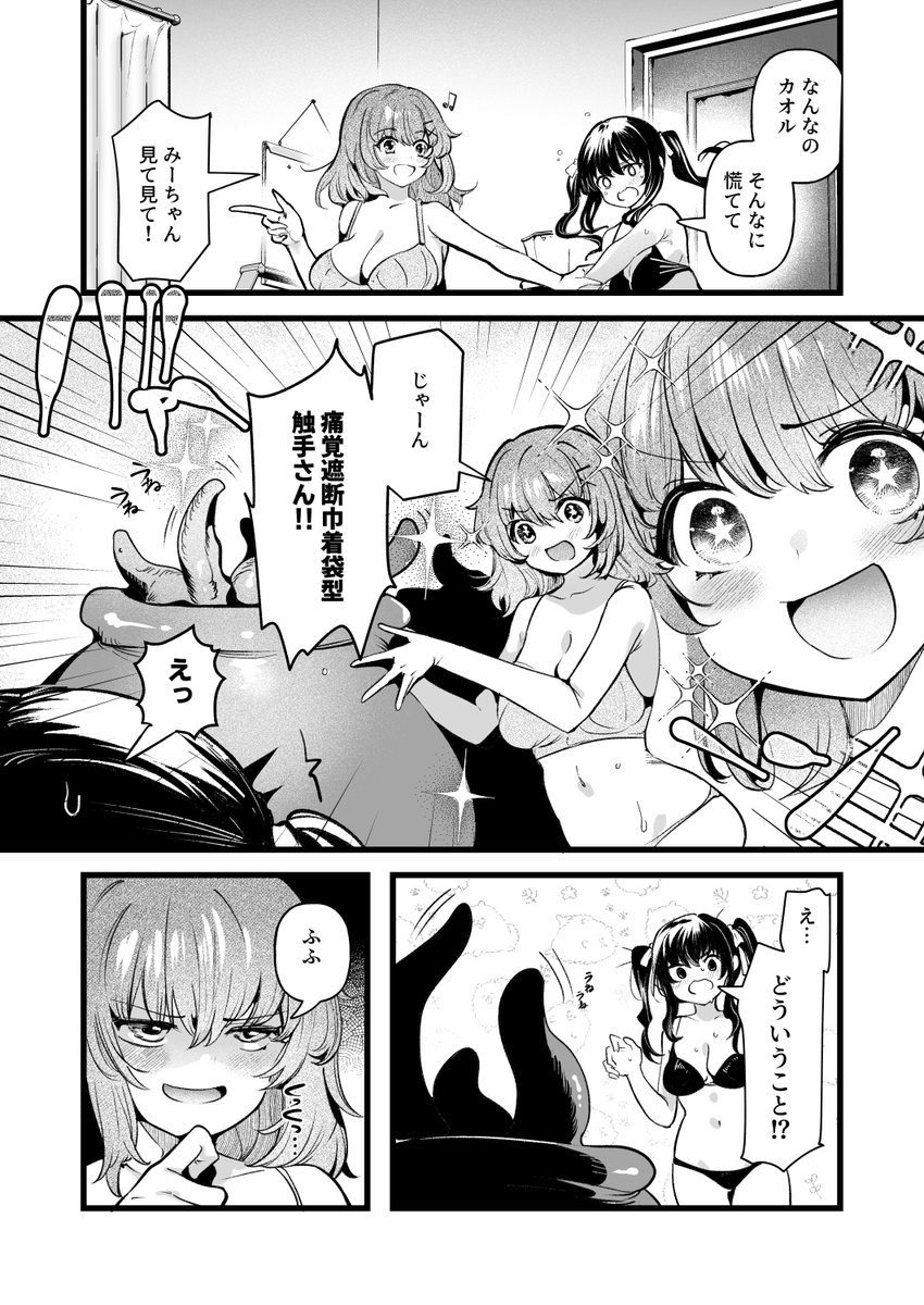 触手オナニーおまけマンガ 