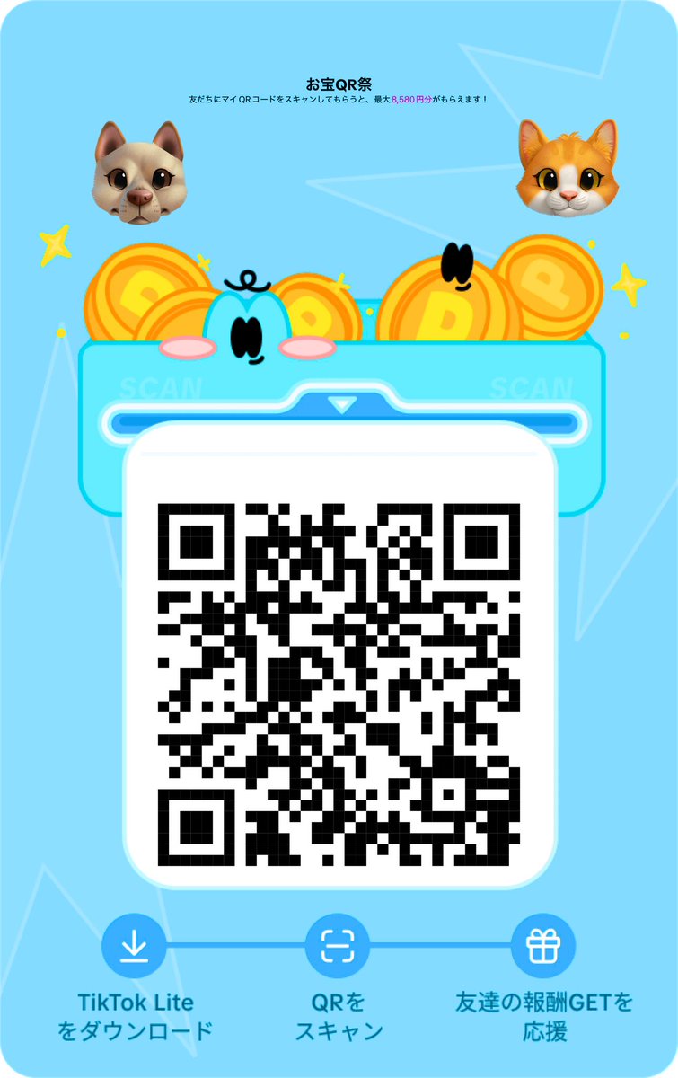 TikTokLite 招待ＱＲコードリンクから登録してもらうと8580円ギフト、14日連続15秒動画観て5000円分ポイント、既存会員もぜひ  ⑴WiFiオフ ⑵TikTokがあれば消去 ⑶DL後すぐアプリ開かずtiktok lite紹介リンクから再起動 ⑷18歳以上、別アドで登録  ⑸エラー時連打、再起動 ...