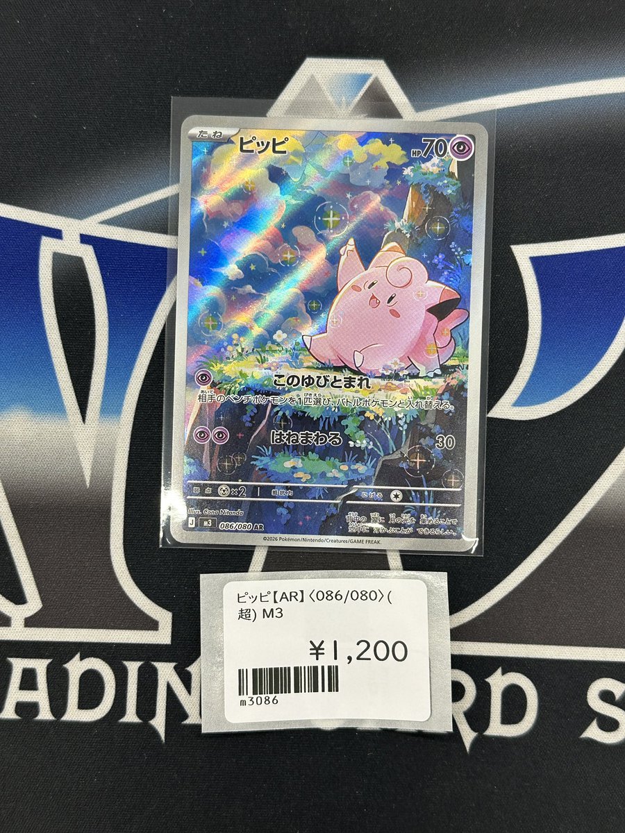 ポケモンカードゲーム】 ムニキスゼロ収録 ✨ピッピ AR✨ 入荷いたし