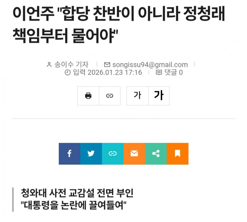 aaLee5518771265's tweet image. 이언주  '합당 찬반이 아니라 정청래 책임부터 물어야'
강철인간 대언주!!!!