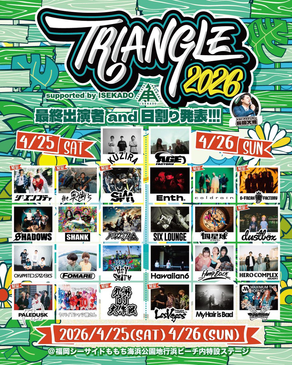 HAWAIIAN6】 「TRIANGLE 2026」 4/25(土),26(日)シーサイドももち海浜