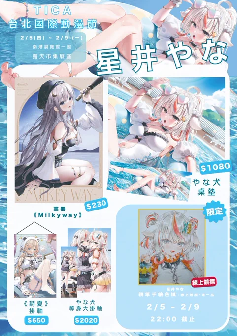 お知らせ 2026年2月5日～2月9日開催のTICA 2026(台北國際動漫節に出展させていただきます! イラスト集やグッズ頒布の他、直筆色紙の描き下ろしもさせていただきましたので、台北にお住まいの方などこの機会に是非足を運んでいただけると嬉しいです ──────────────────