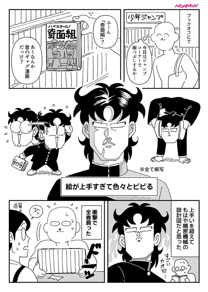 bbbnonnon's tweet image. 私と奇面組の出会い