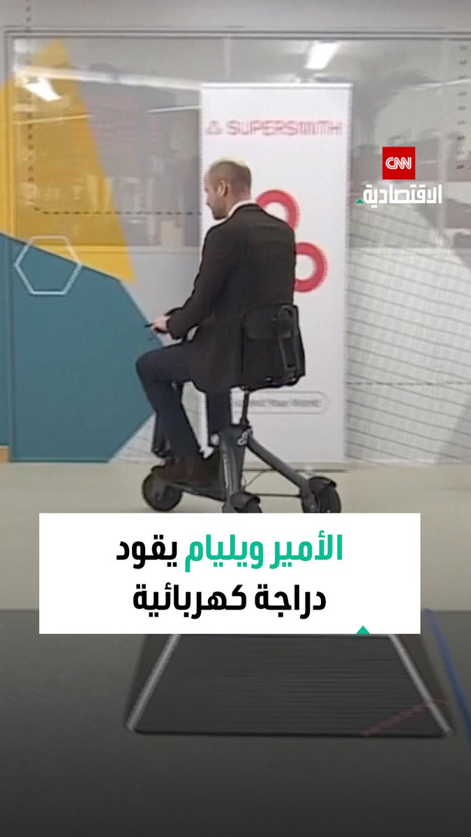 الأمير ويليام يقوم بجولة في مختبر «بريستول» للروبوتات ويقود دراجة كهربائية 