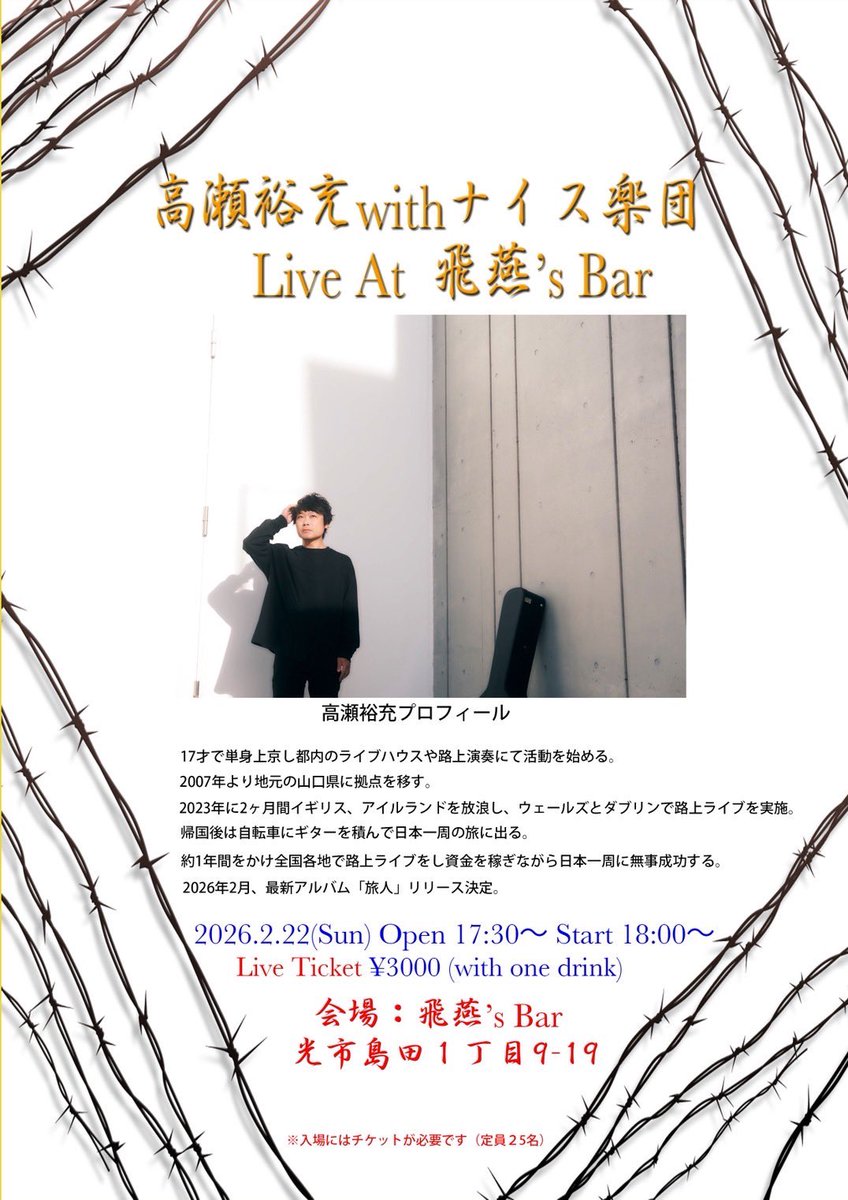 takase_hiro's tweet photo. こんばんはー！
2/22(日)にも楽しみなライブ決まってます。光市の飛燕's Barにてワンマンです！イトケンとてつさんとのトリオで行きます！もちろん新しいアルバムも持って行きます！お時間ご都合つけて頂けそうでしたらぜひ一緒に素敵な夜を🍻 https://t.co/CGLqa5SfJu